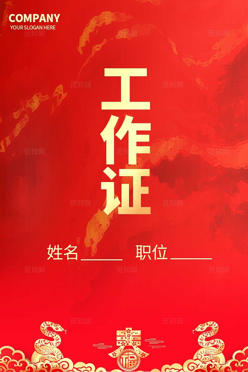 红色烫金风大气2025蛇年大吉恭贺新春展板KV物料宣传新年