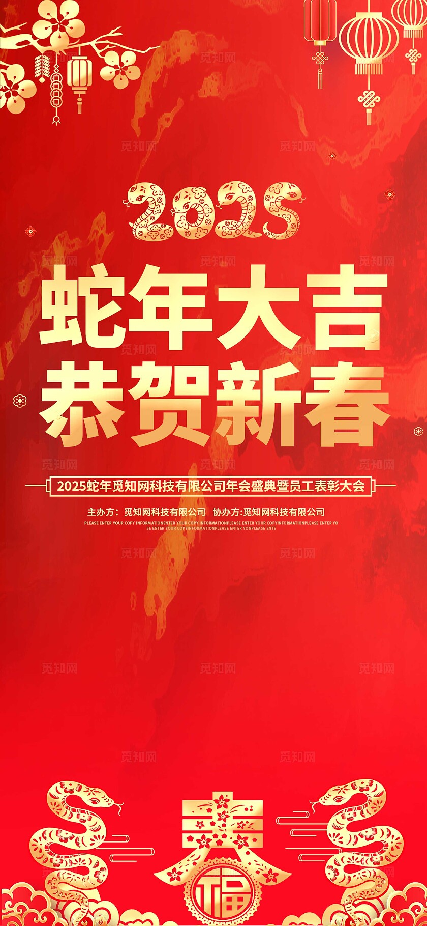 红色烫金风大气2025蛇年大吉恭贺新春展板KV物料宣传新年