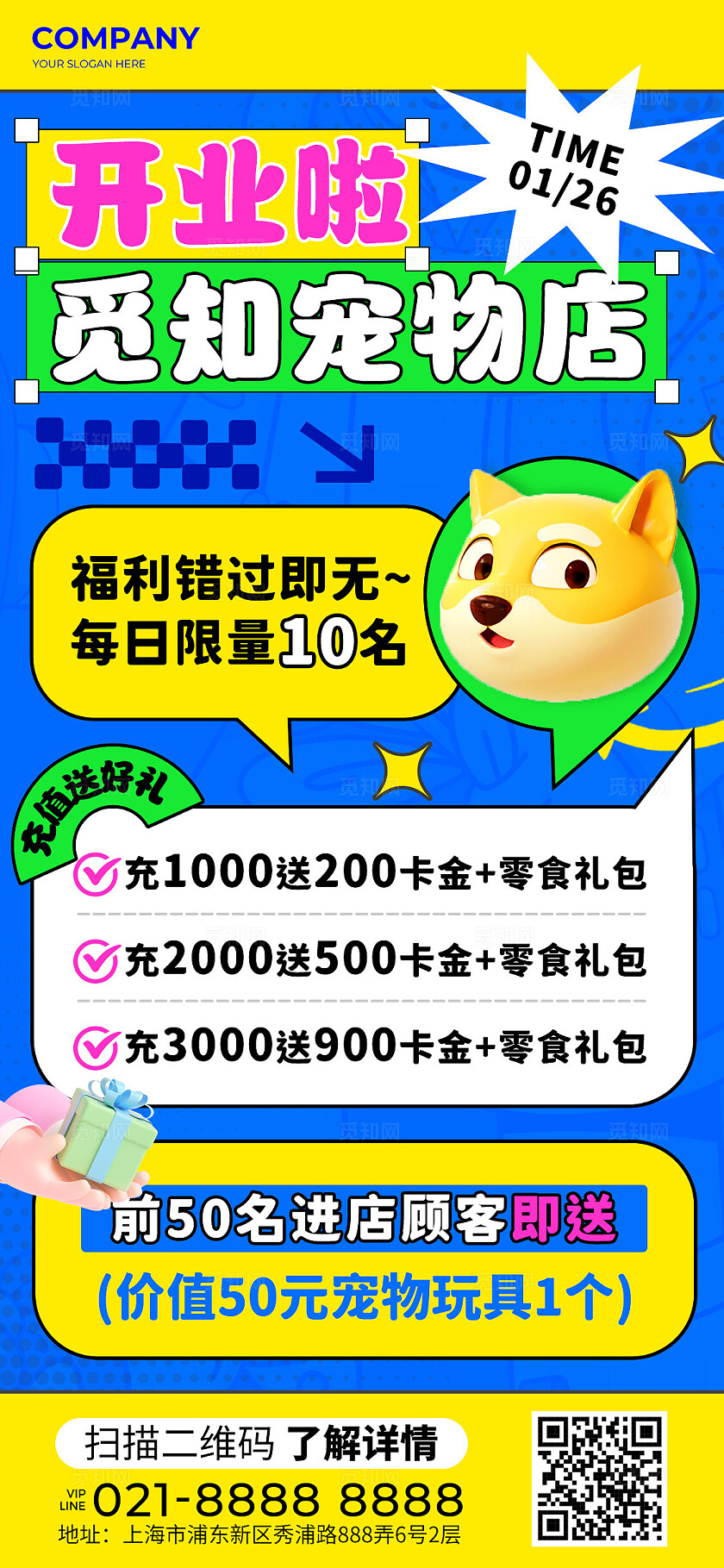 3D风多巴胺风宠物店宠物医院开业宣传手机文案海报