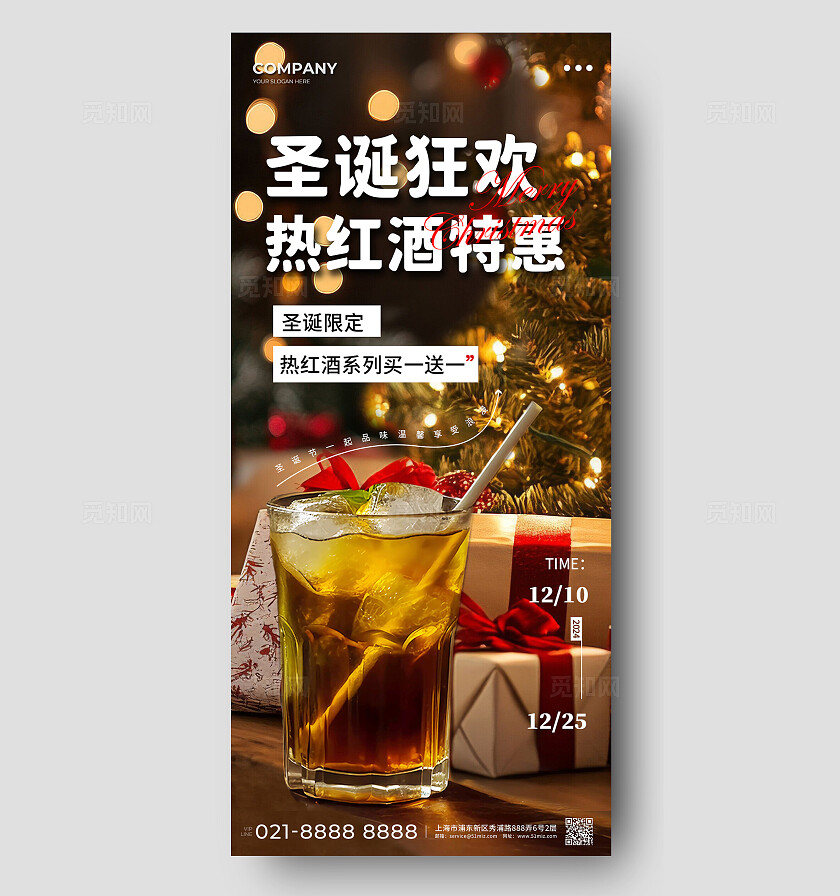 摄影风圣诞狂欢热红酒特惠圣诞节热红酒宣传手机海报