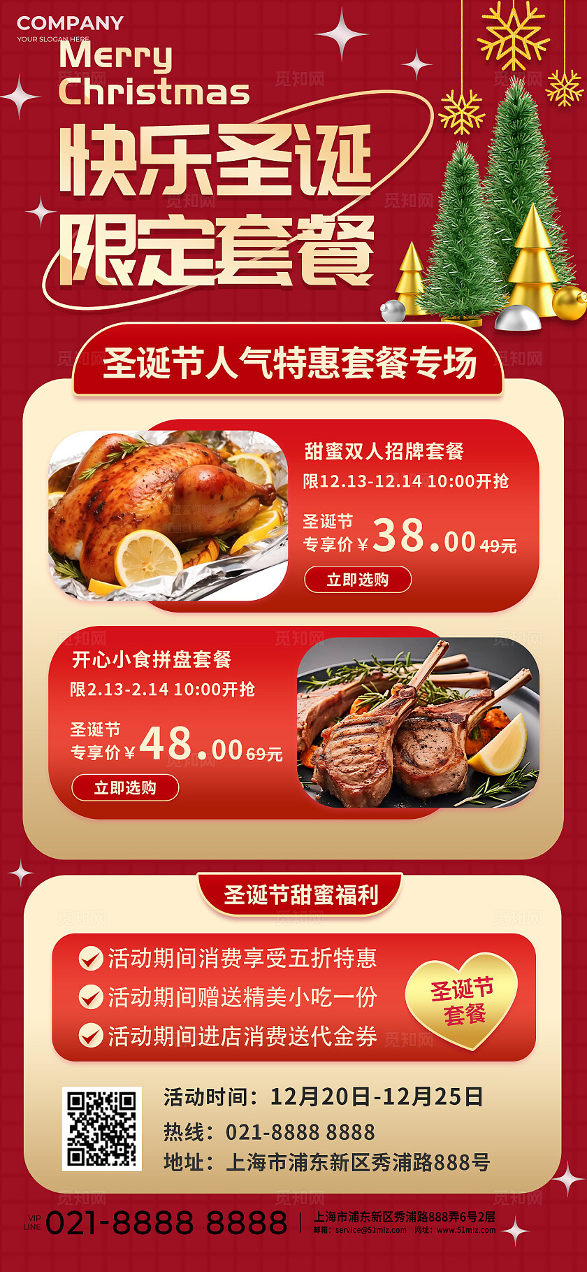 圣诞节套餐美食餐饮促销活动海报