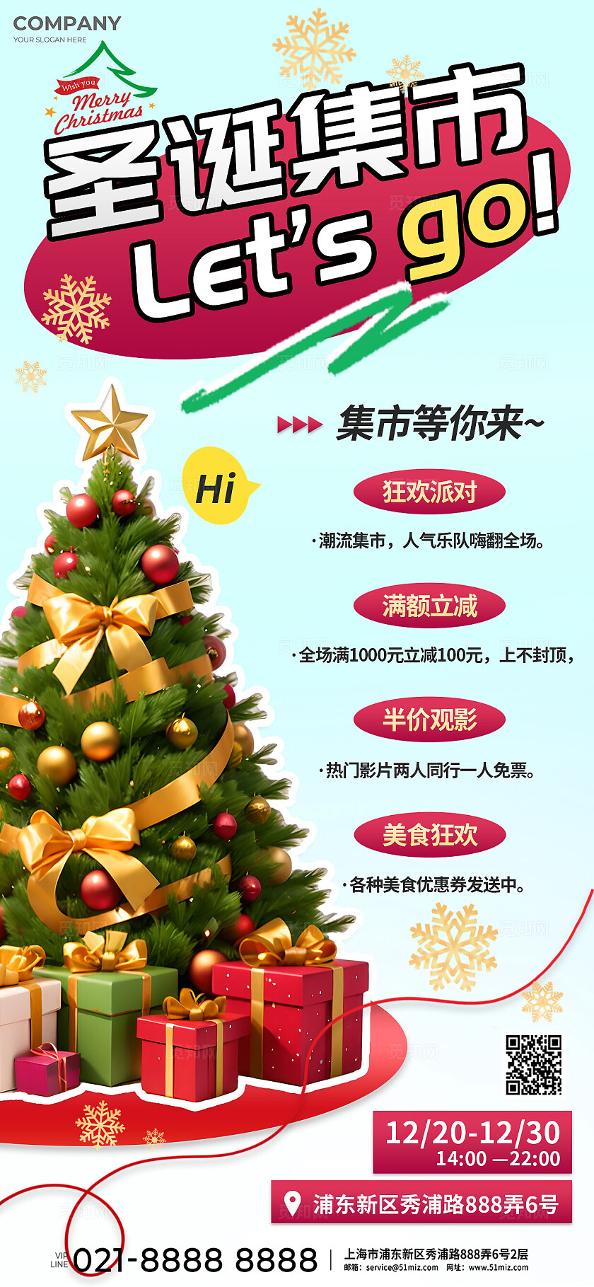 圣诞集市休闲商超活动美食餐饮促销活动海报