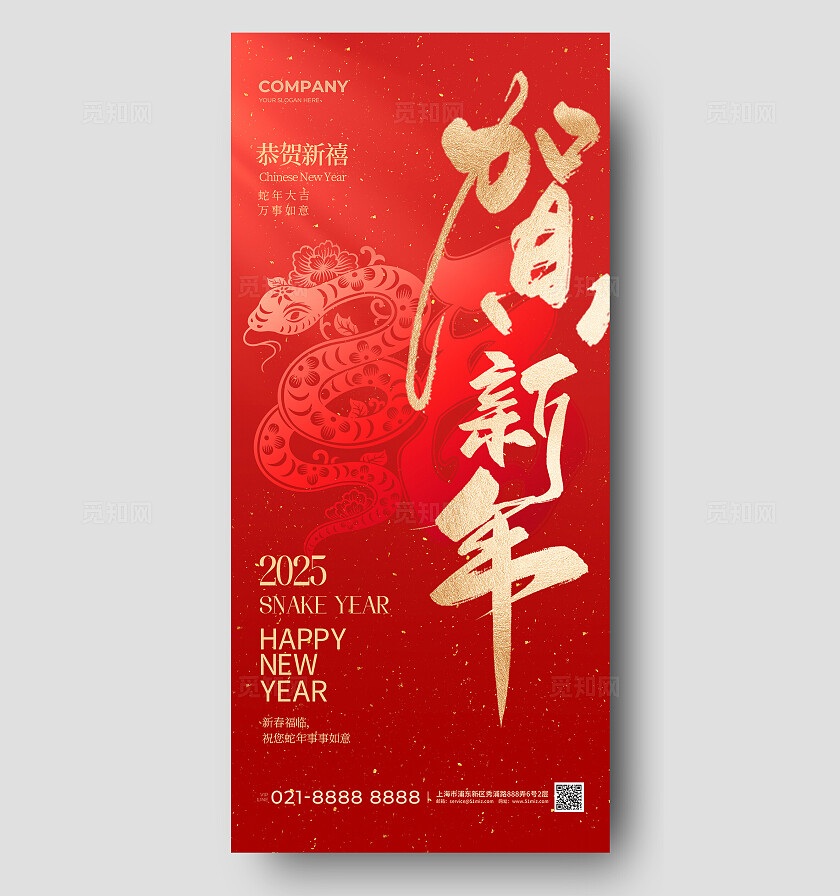 红色简约中国传统节日2025新年蛇年新年手机宣传海报2025蛇年春节手机宣传海报