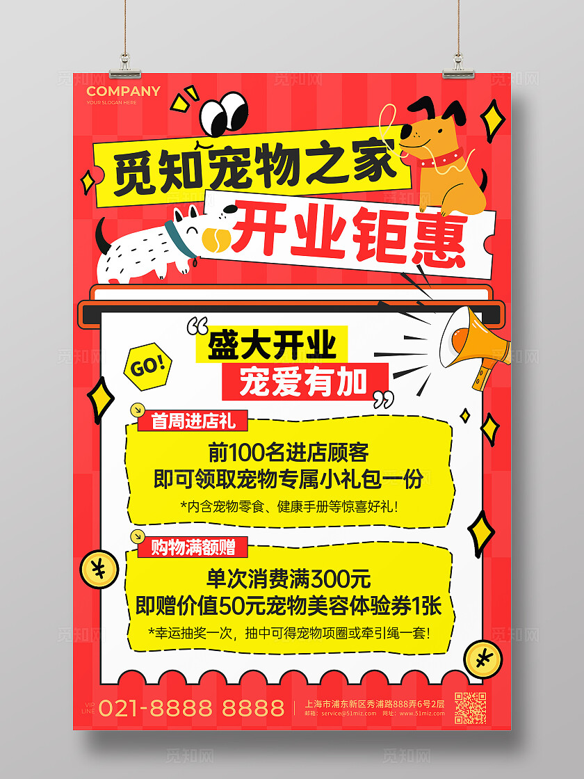 红色喜庆扁平插画风宠物店宠物医院开业宣传手机文案海报
