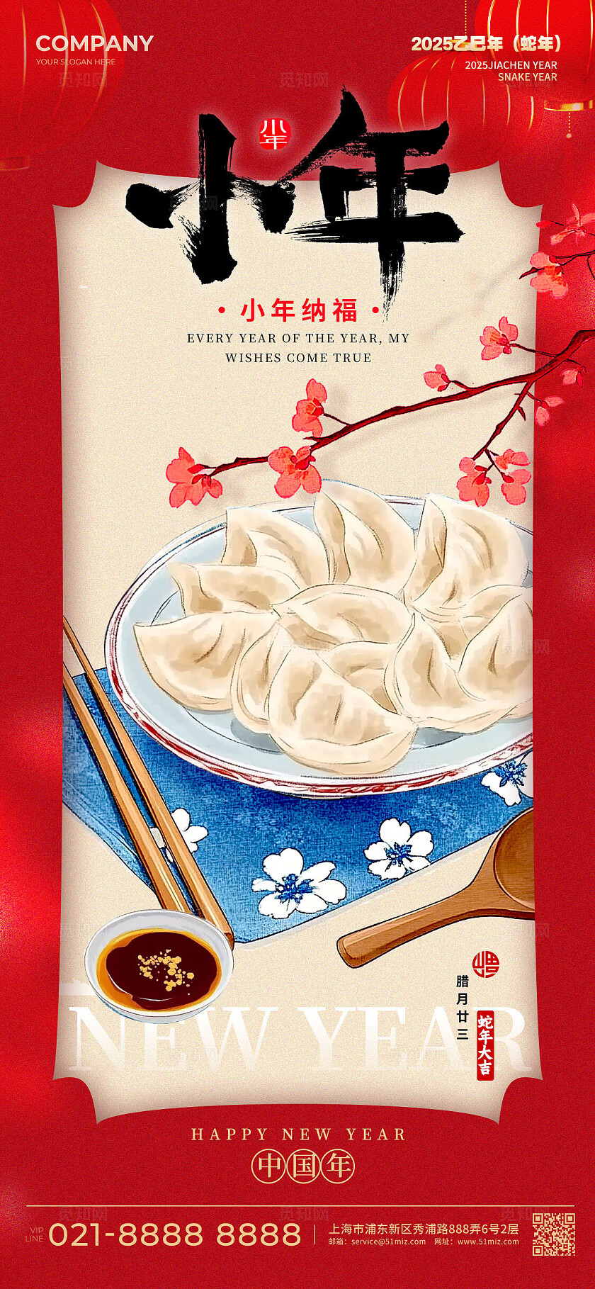 红蓝色插画风格小年2025蛇年小年宣传海报小年宣传海报小年海报