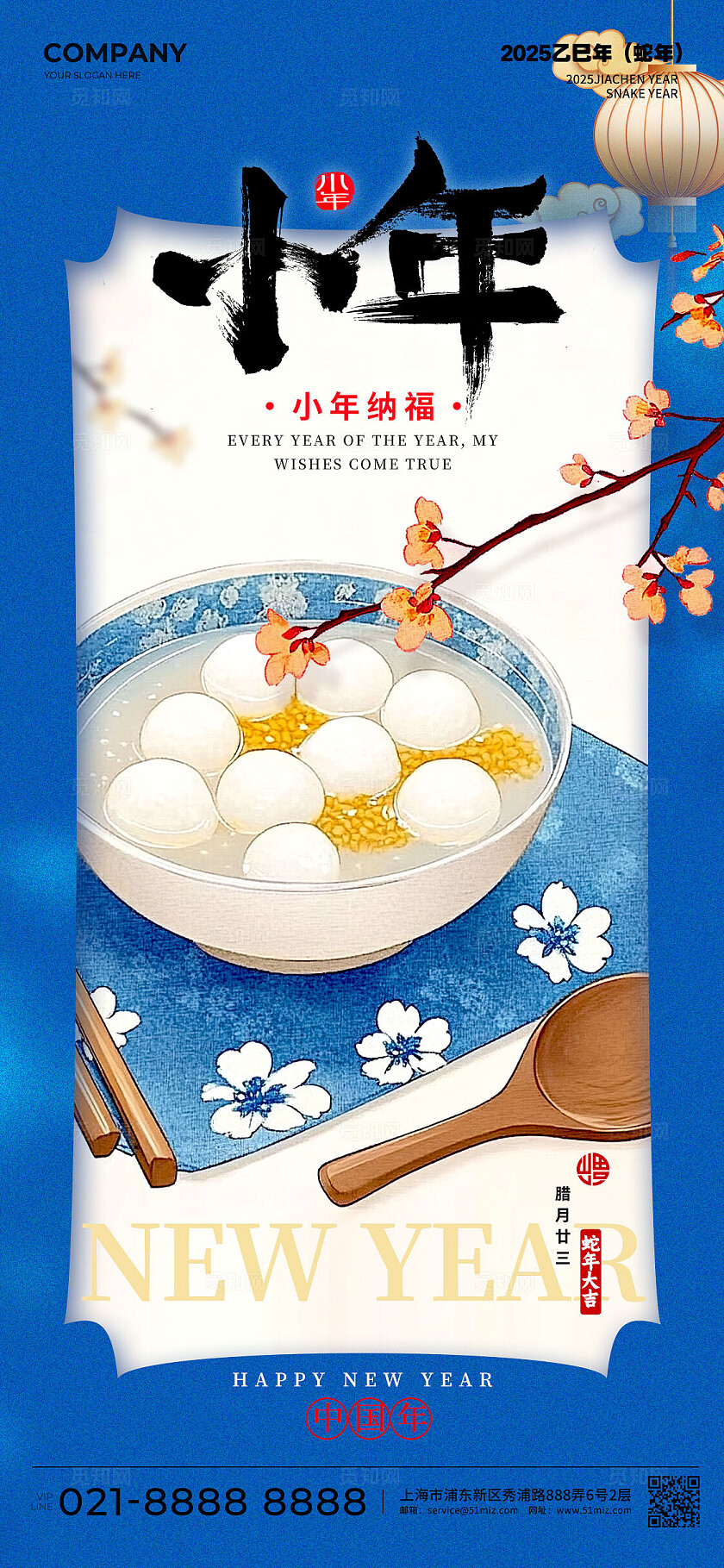 红蓝色插画风格小年2025蛇年小年宣传海报小年宣传海报小年海报