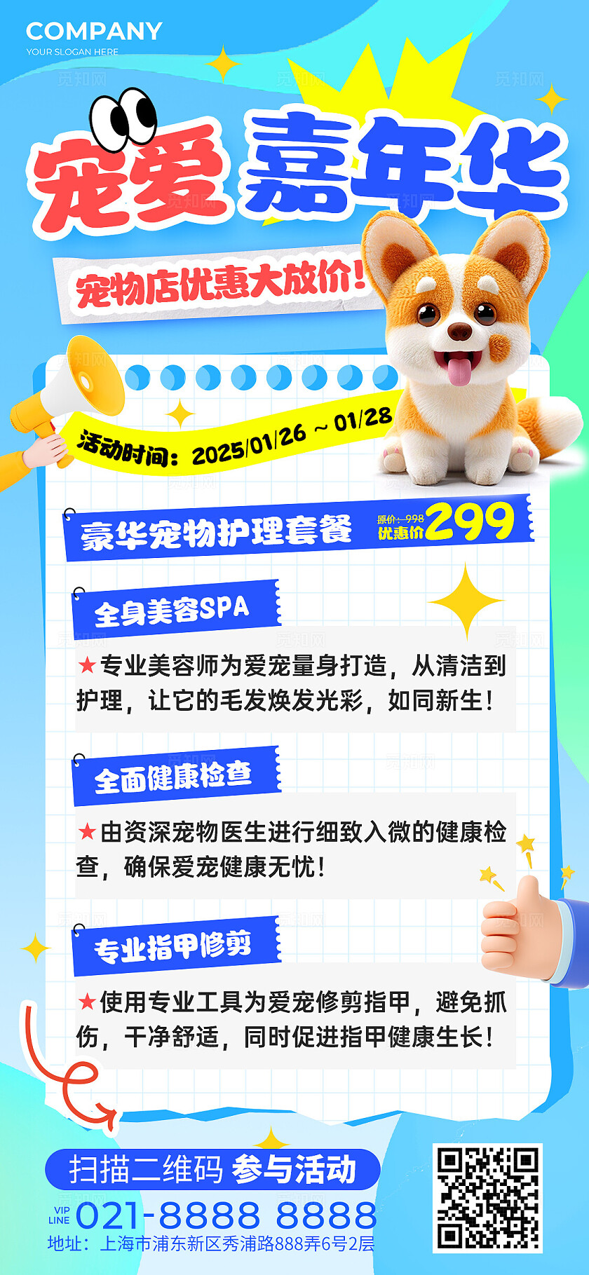 蓝色3D风宠物店活动宣传手机文案海报宠物店宣传