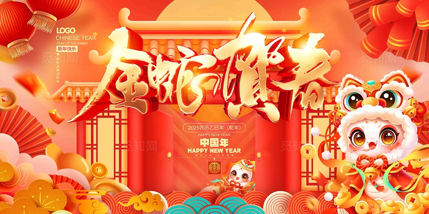 金蛇贺春2025蛇年春节宣传展板传统中式蛇年插画设计