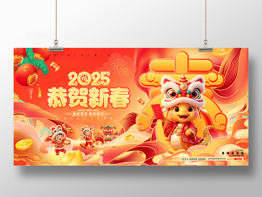 红色中国风2025蛇年春节新年展板设计春节展板