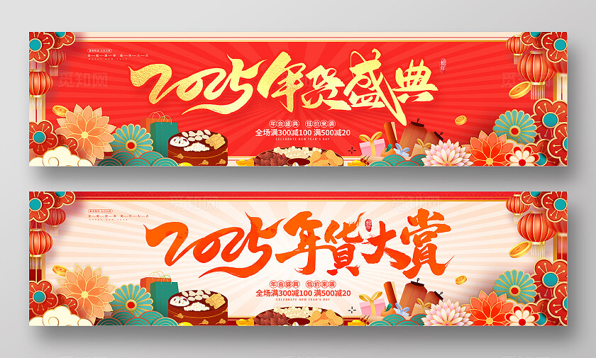 红色大气年货盛典宣传展板设计宣传长展板