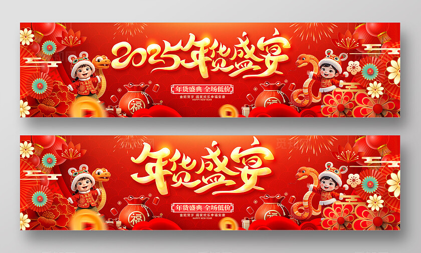 红色大气年货盛典宣传展板设计宣传长展板宽屏展板