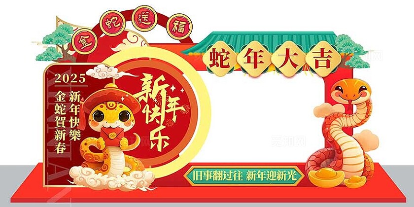 2025蛇年大吉卡通拍照框背景美陈