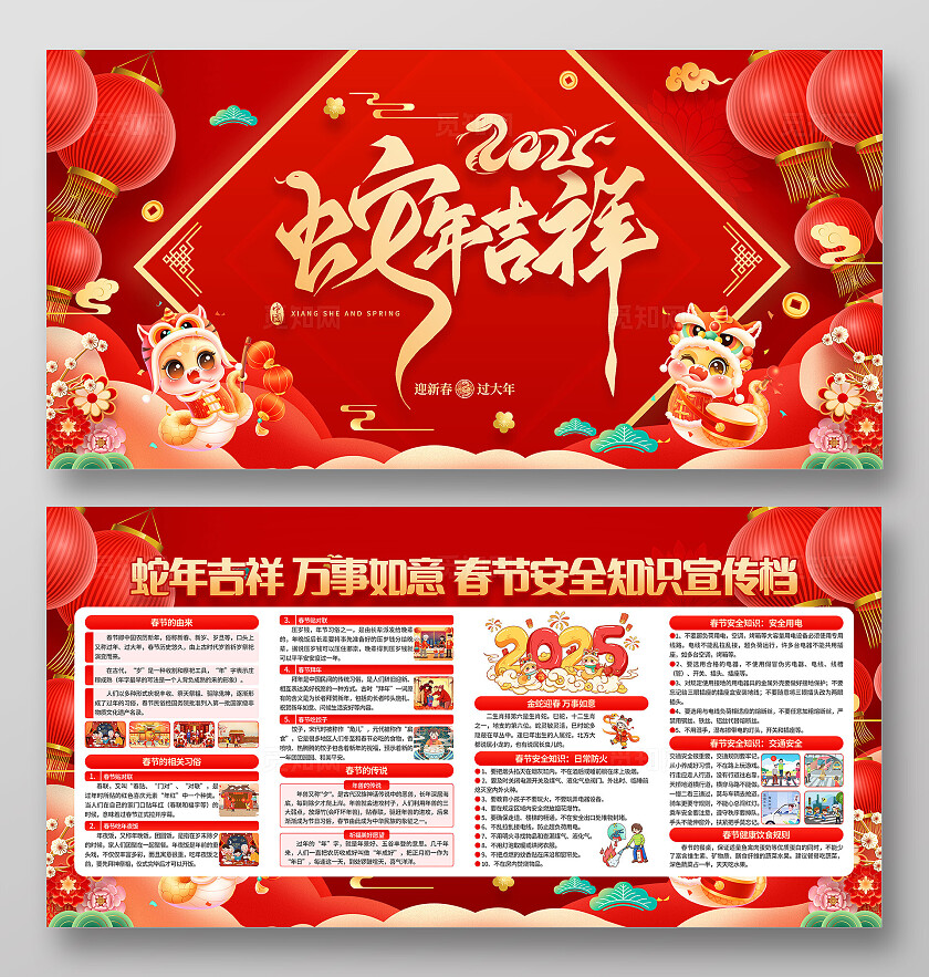 红色插画风2025蛇年春节安全知识宣传栏展板新年