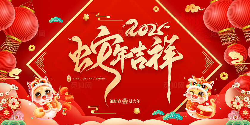 红色插画风2025蛇年春节安全知识宣传栏展板新年