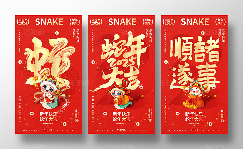 红色时尚蛇年2025春节海报设计2025蛇年春节手机宣传海报