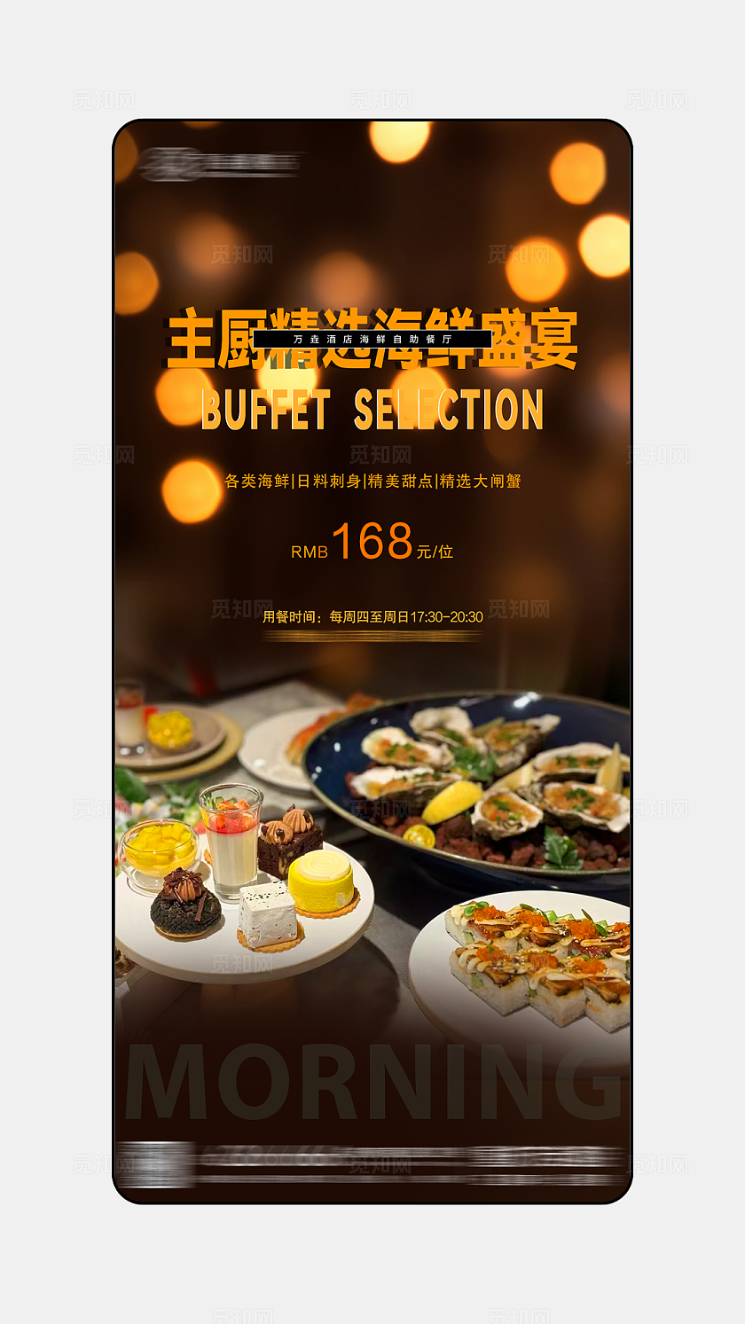 黑色氛围感海鲜自助餐海报
