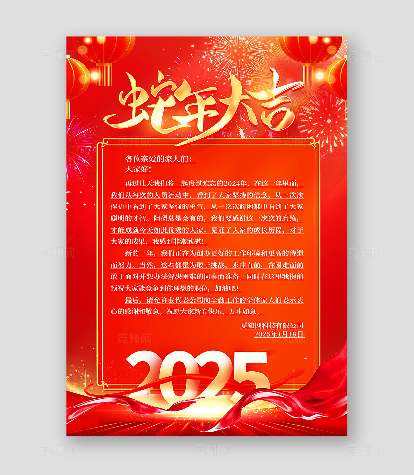 红色时尚2025蛇年设计春节信纸海报