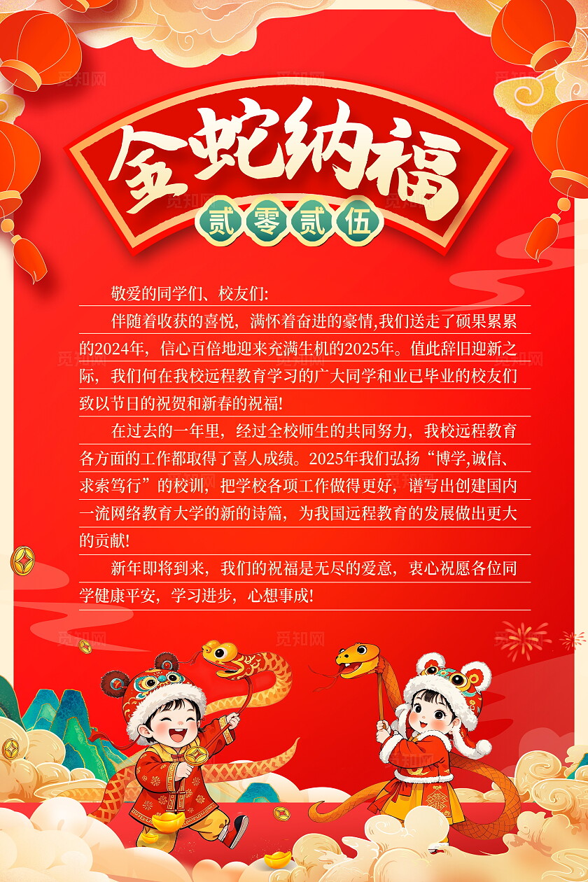 红色时尚2025蛇年感谢信设计春节信纸感谢信海报