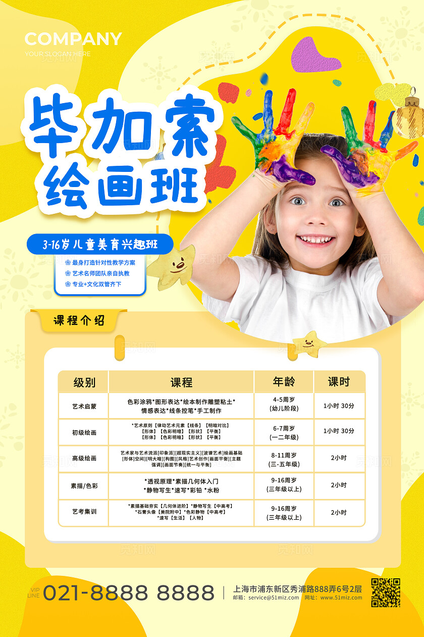 黄色卡通手绘儿童绘画班课程宣传展示海报培训计划表