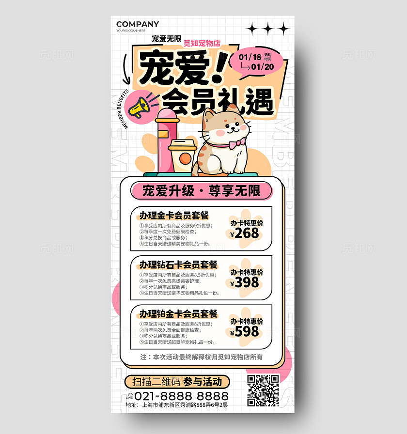 简笔插画风宠物店会员卡办理宠物店活动宣传手机文案海报宠物店宣传