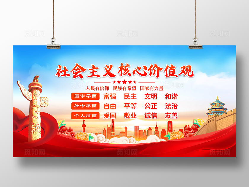 蓝色大气社会主义核心价值观展板社会主体核心价值观图说价值观