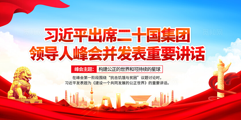 蓝色简约G20峰会重要讲话知识汇总宣传栏党政宣传栏