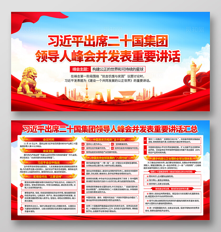 蓝色简约G20峰会重要讲话知识汇总宣传栏党政宣传栏