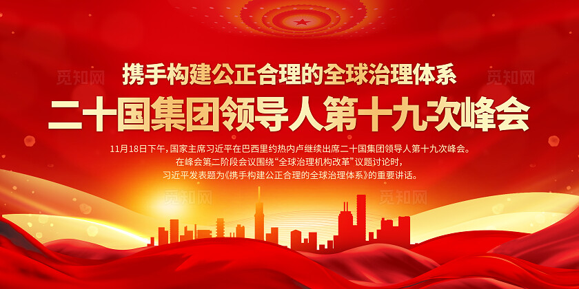 红色大气G20峰会知识汇总党政宣传栏背景