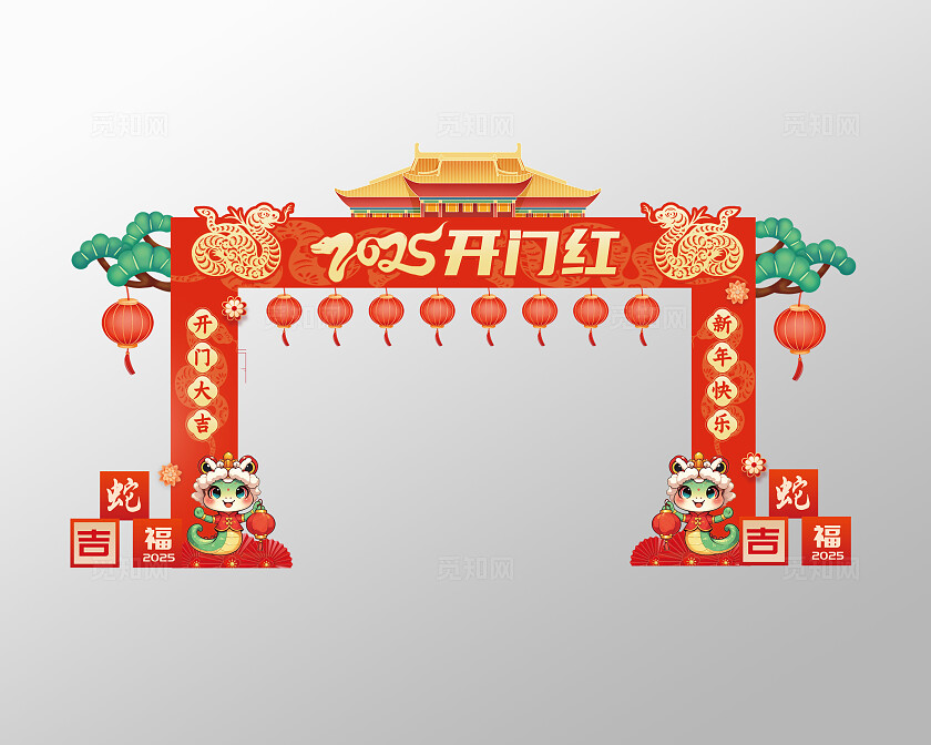 红色喜庆国潮插画风2025年蛇年春节新春开门红拱门