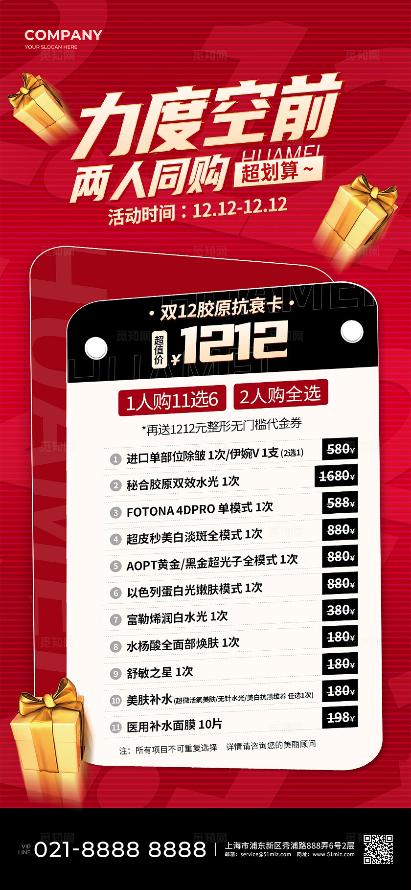 红色简约风双十二红色促销活动手机海报新年