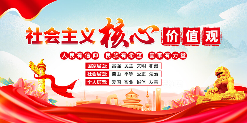 蓝色中国风社会主义核心价值观图说价值观宣传栏背景社会主体核心价值观图说价值观