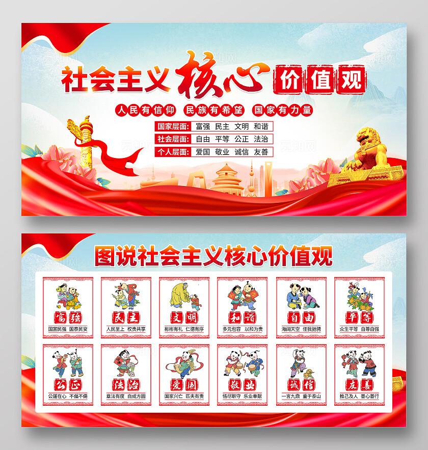 蓝色中国风社会主义核心价值观图说价值观宣传栏背景社会主体核心价值观图说价值观