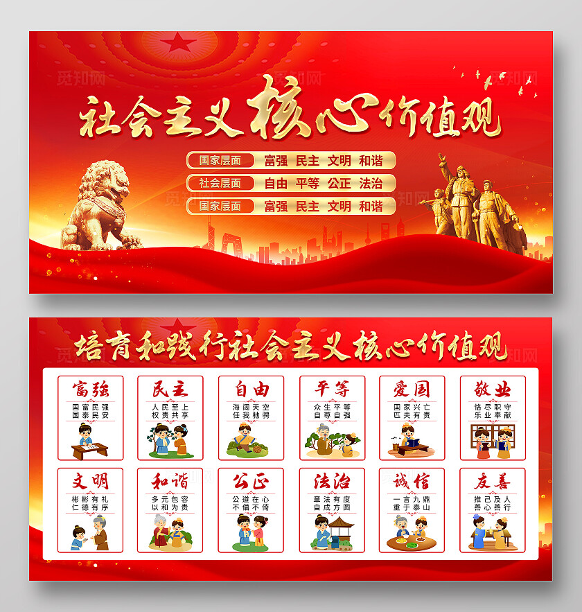 蓝色大气社会主义核心价值观图说价值观宣传栏背景社会主体核心价值观图说价值观