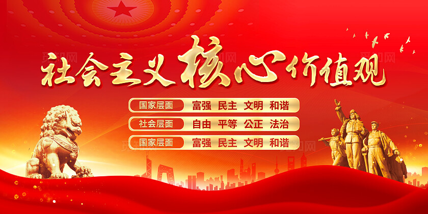 蓝色大气社会主义核心价值观图说价值观宣传栏背景社会主体核心价值观图说价值观