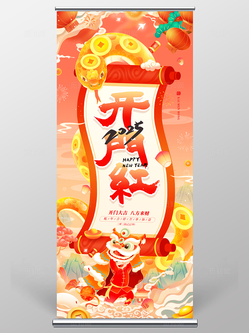 红色国潮风2025蛇年开门红展架