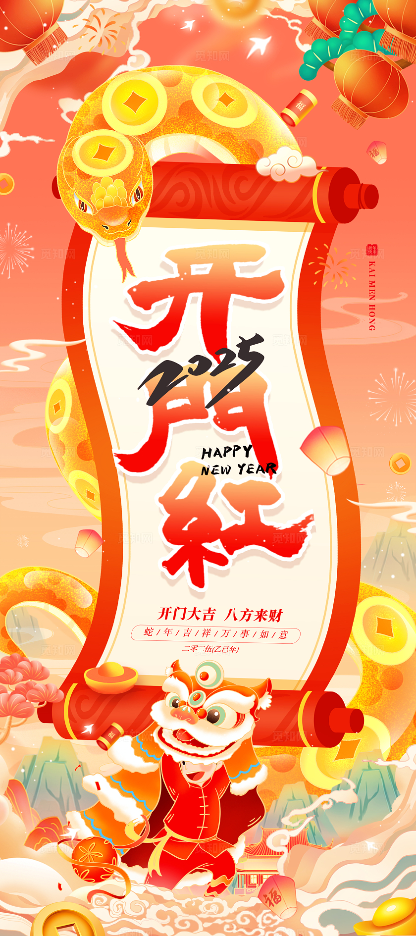 红色国潮风2025蛇年开门红展架