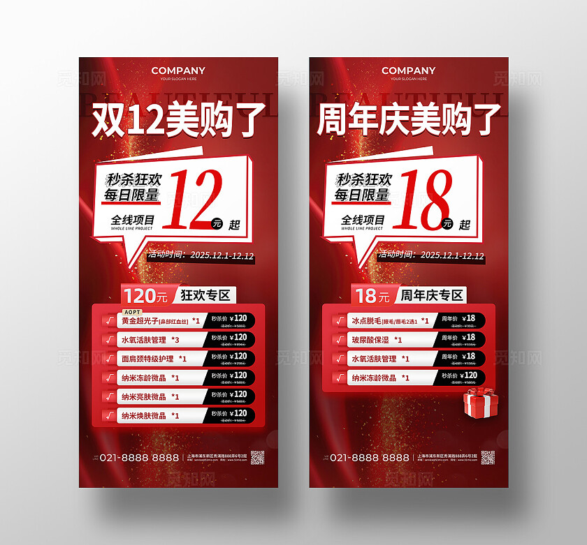 红色简约风双十二美购了红色手机促销海报新年