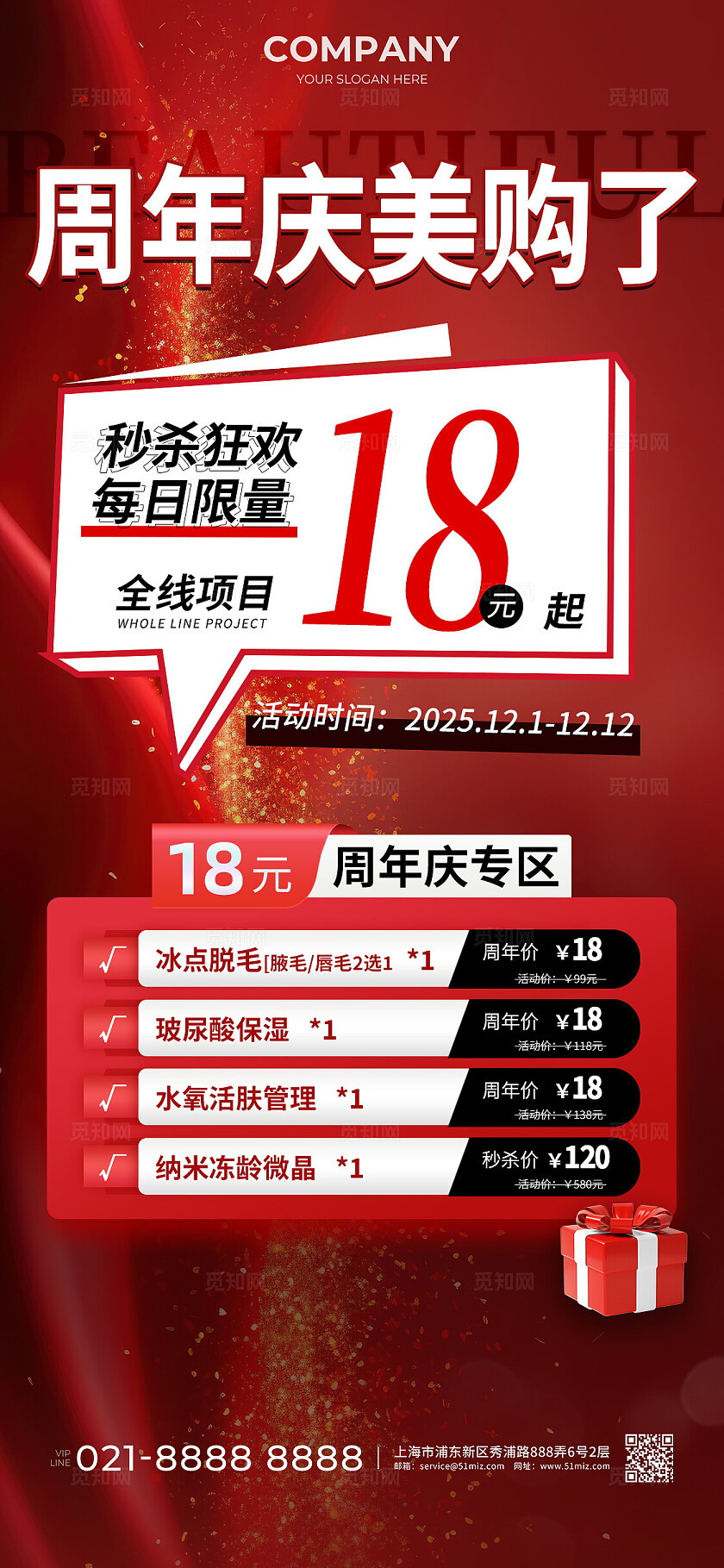 红色简约风双十二美购了红色手机促销海报新年