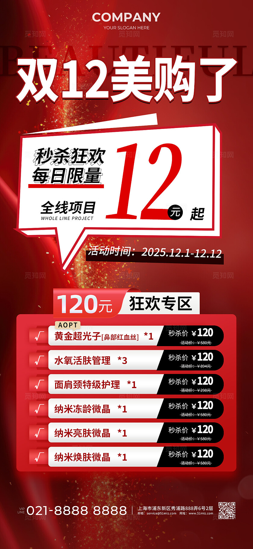 红色简约风双十二美购了红色手机促销海报新年