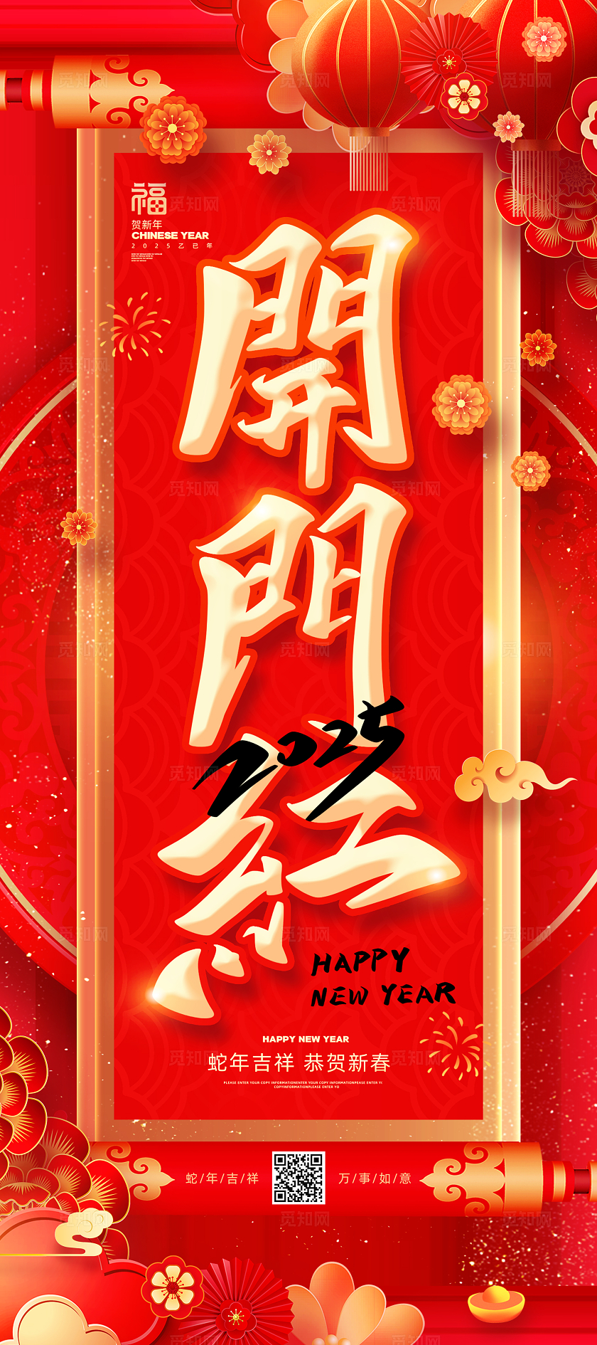 红色喜庆剪纸风2025蛇年开门红展架