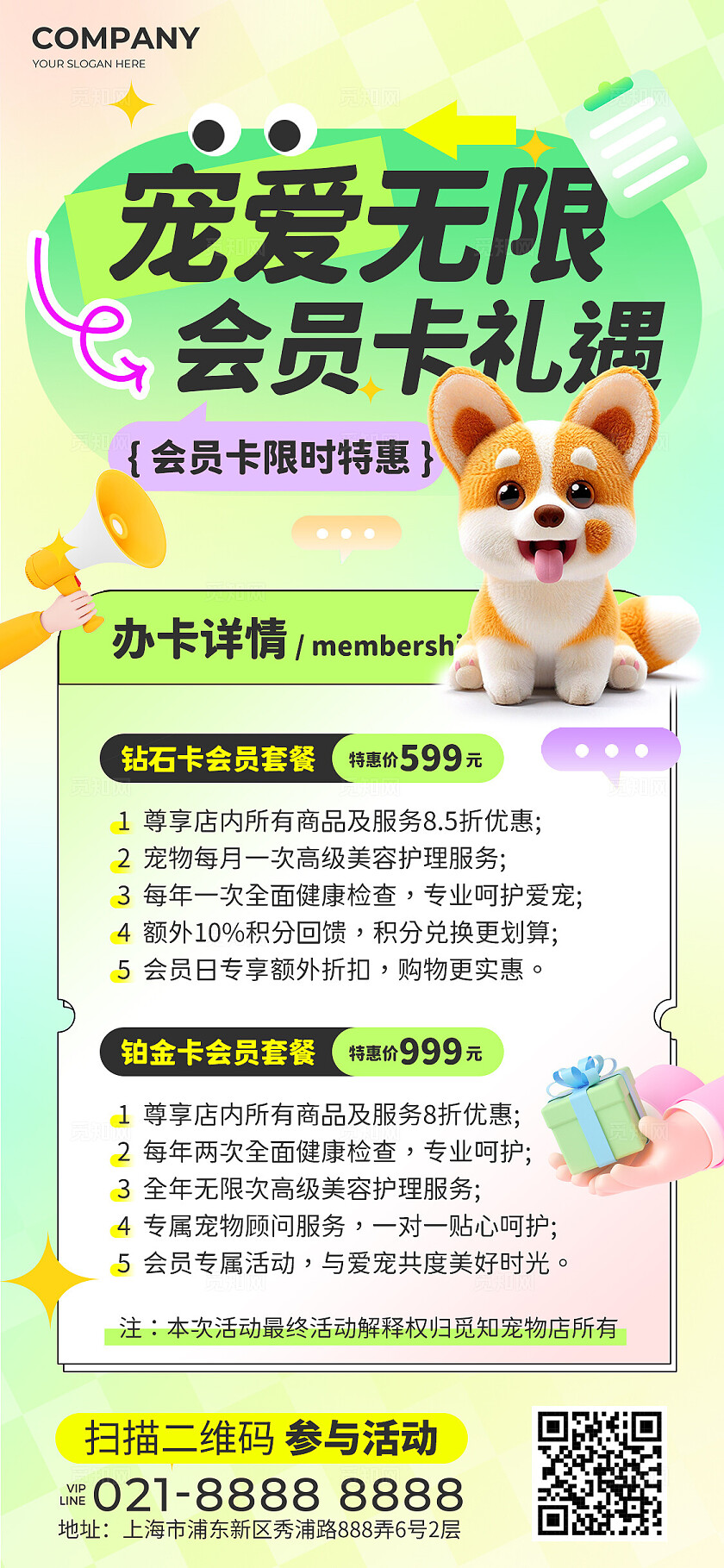 绿色弥散风宠物店会员卡办理宠物店活动宣传手机文案海报宠物店宣传
