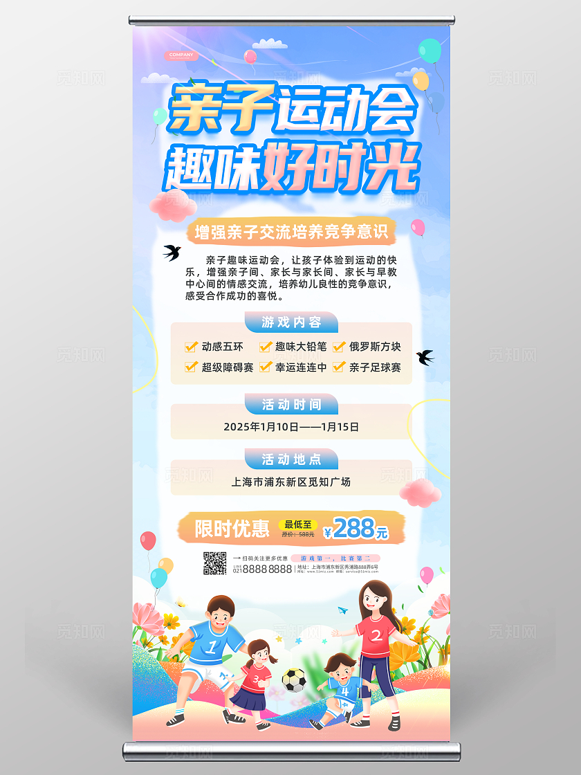 蓝色卡通清新亲子运动会宣传展架