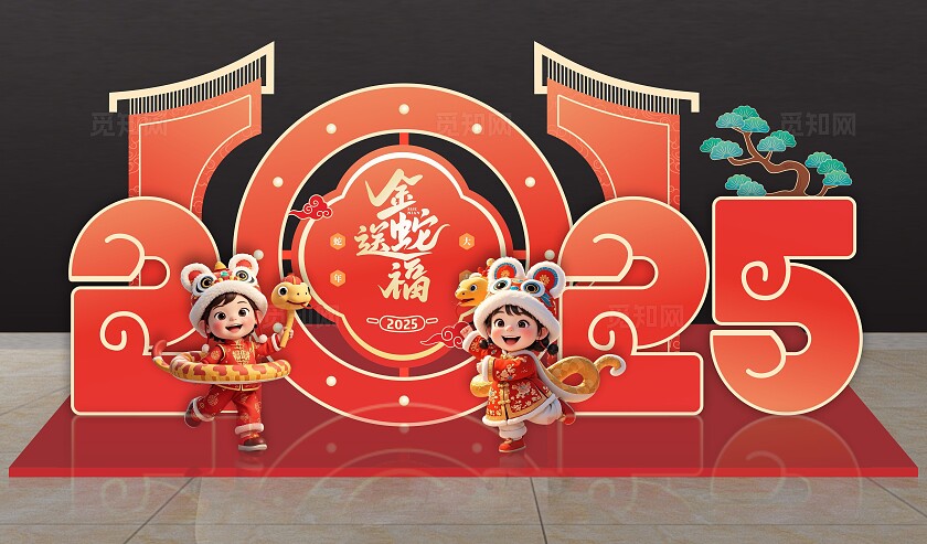 2025年蛇年美陈元旦美陈春节美陈拍照打卡打卡路牌背景美陈