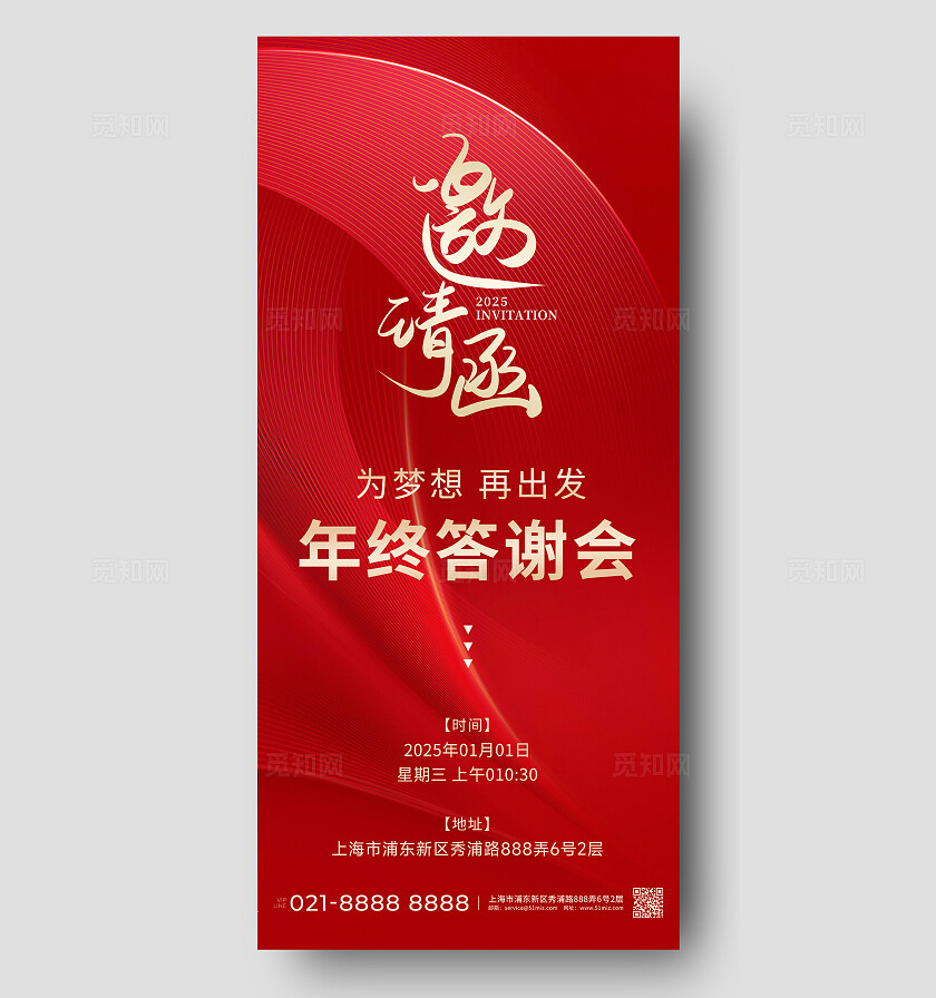 红色喜庆简约风2025蛇年年会活动邀请函手机文案海报2025蛇年新年邀请函手机文案海报