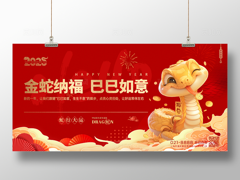 红色简约3D风2025蛇年新年宣传展板蛇年背景板蛇年展板