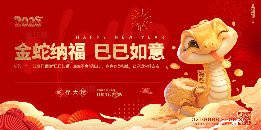 红色简约3D风2025蛇年新年宣传展板蛇年背景板蛇年展板