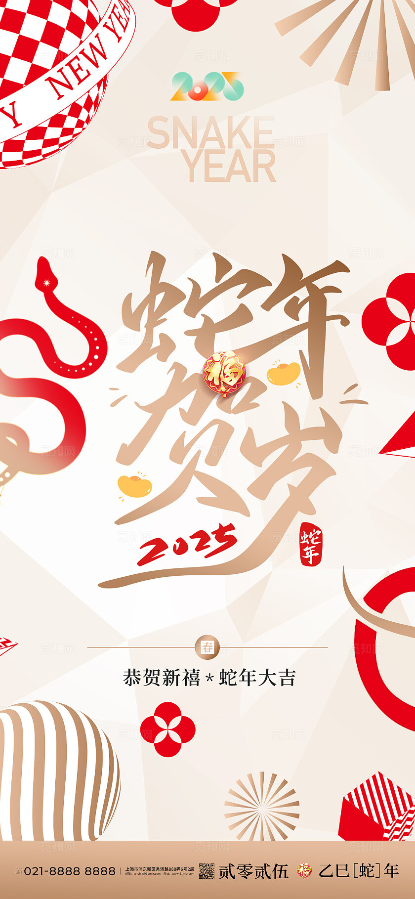 银色轻奢风风2025蛇年元旦手机宣传海报春节海报新年手机宣传海报