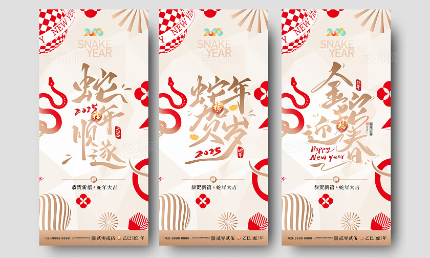 银色轻奢风风2025蛇年元旦手机宣传海报春节海报新年手机宣传海报