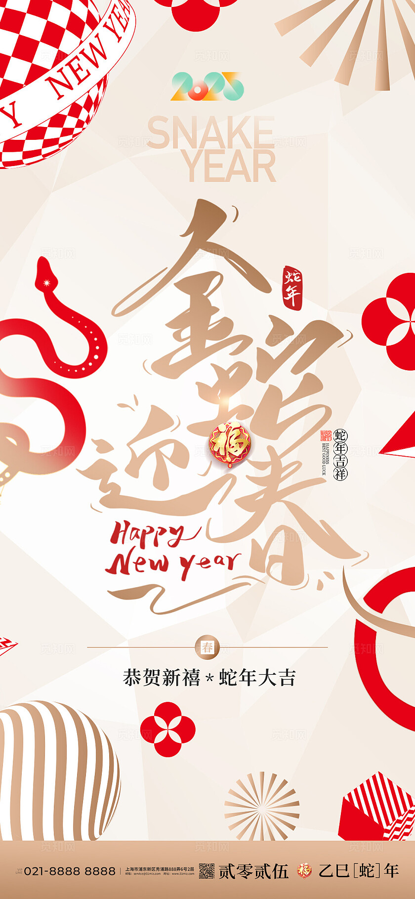 银色轻奢风风2025蛇年元旦手机宣传海报春节海报新年手机宣传海报