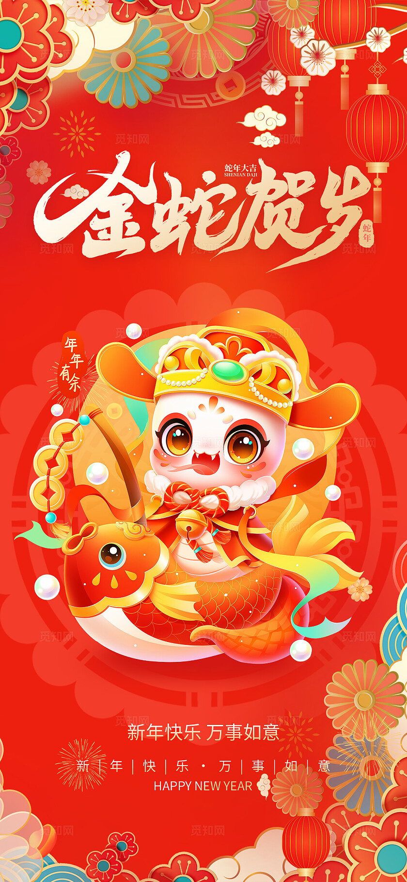 红色国潮插画风风2025蛇年元旦手机宣传海报春节海报新年手机宣传海报